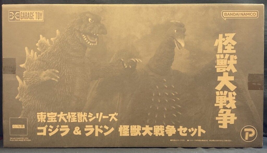 エクスプラス 東宝大怪獣シリーズ ゴジラ&ラドン 怪獣大戦争セット