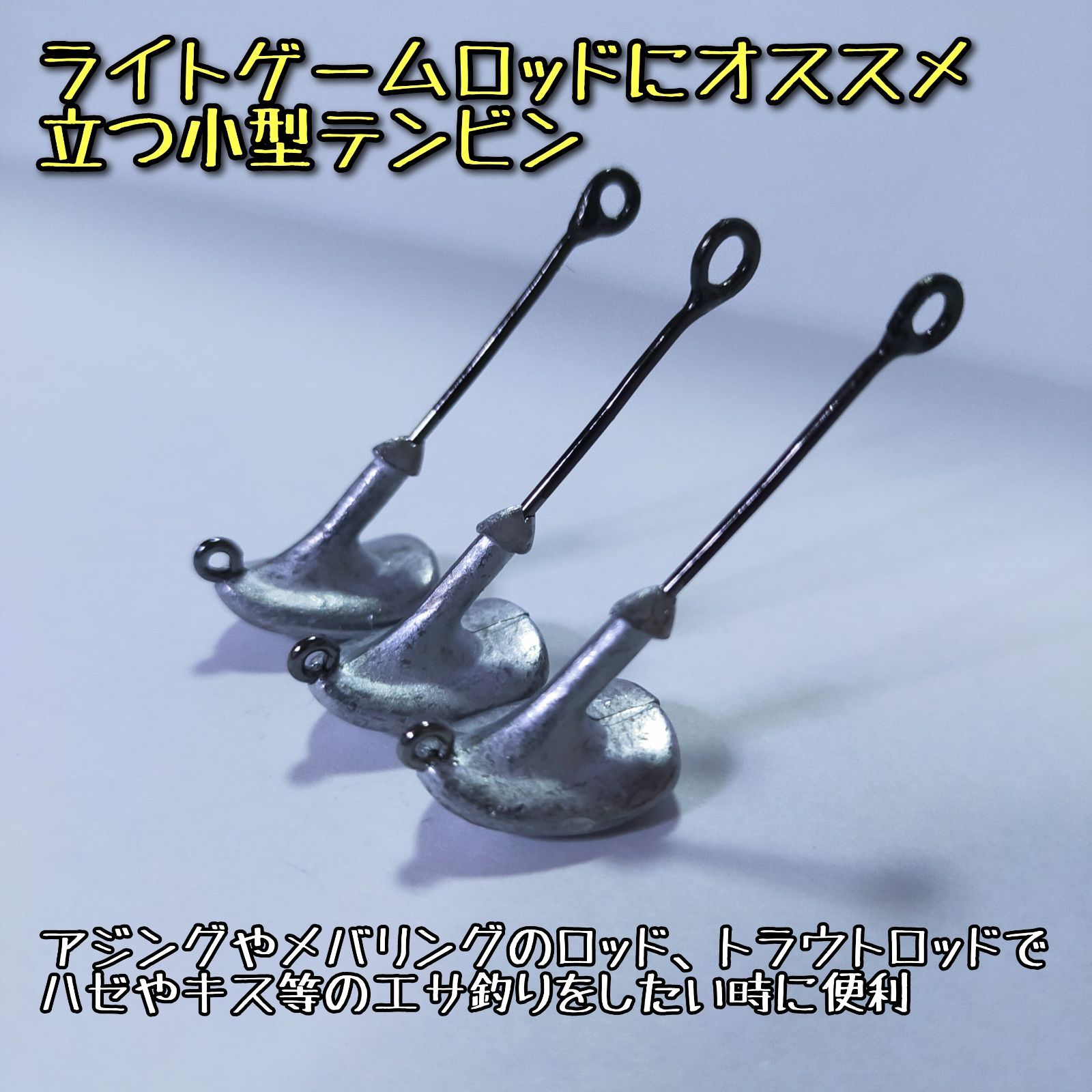 自作アジングロッド　超メルカリ市限定価格 自作オリジナル】超小型の立つ天秤3個セット アジングロッド