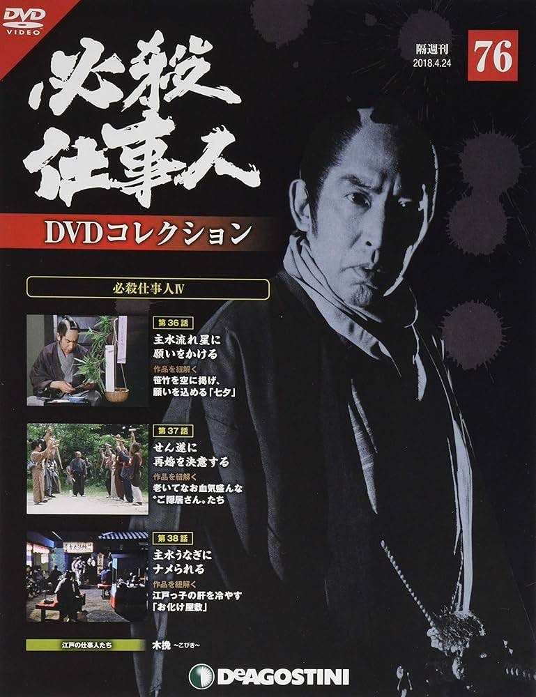 必殺仕事人DVDコレクション１〜72 必殺仕事人DVDコレクション1〜72 必殺仕事人DVDコレクション1〜72 DVD
