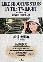 黄昏流星群 2 /小学館/弘兼憲史（コミック） - メルカリ