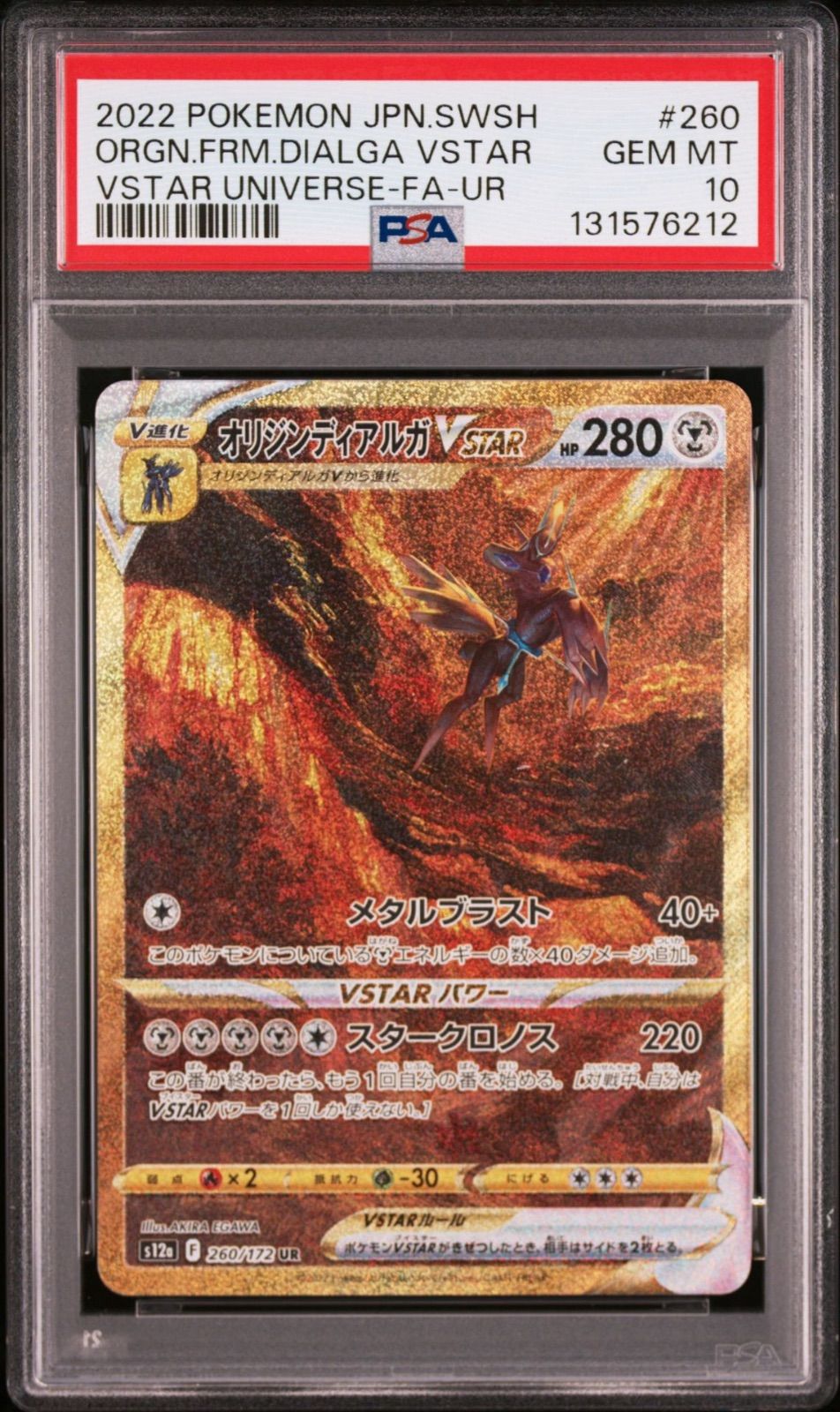 PSA10 4神4連番 PSA連番】オリジンパルキア オリジンディアルガ