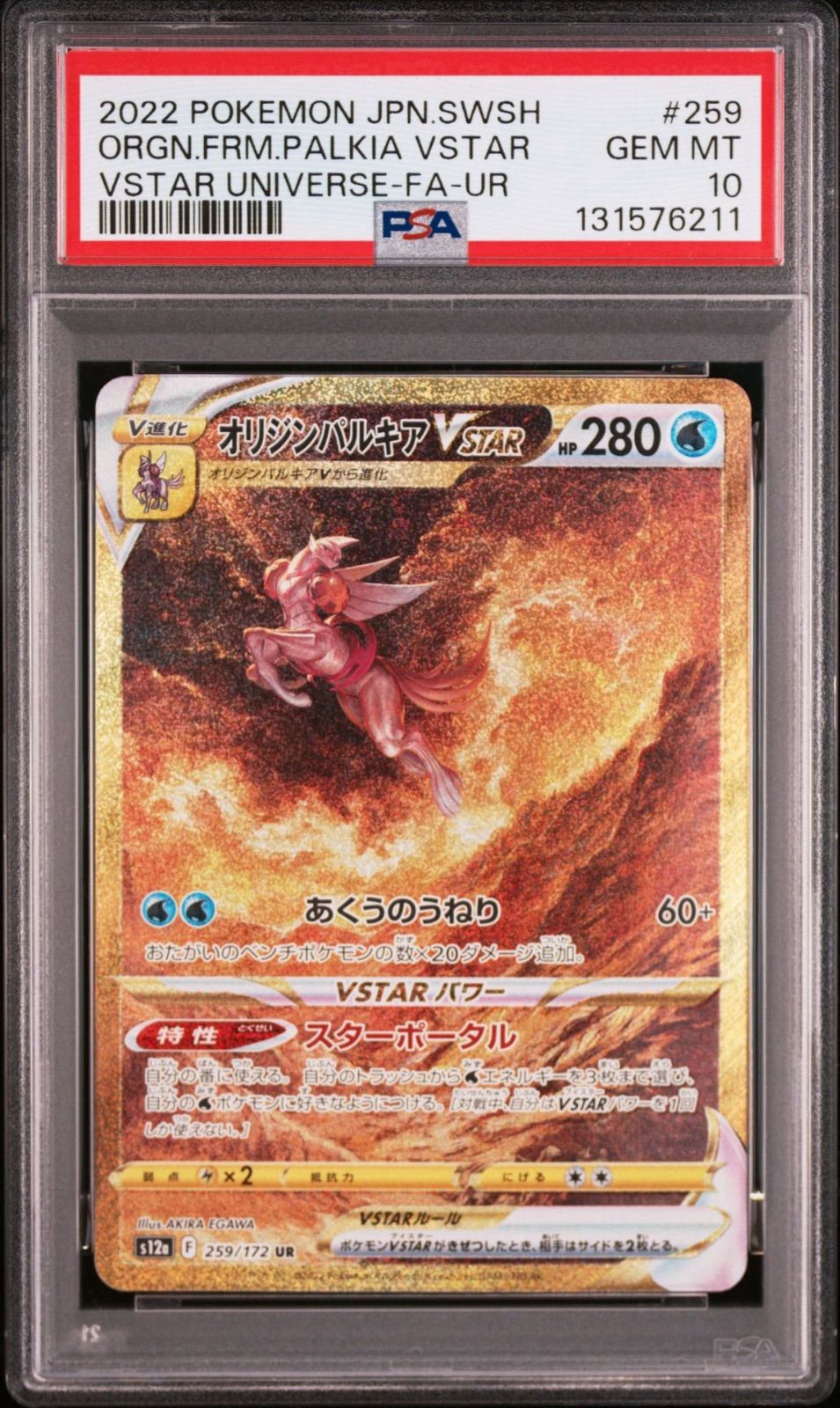 四神 オリジンディアルガ パルキア ギラティナ アルセウス PSA10 連番 PSA10 4神4連番 PSA連番】オリジンパルキア オリジンディアルガ