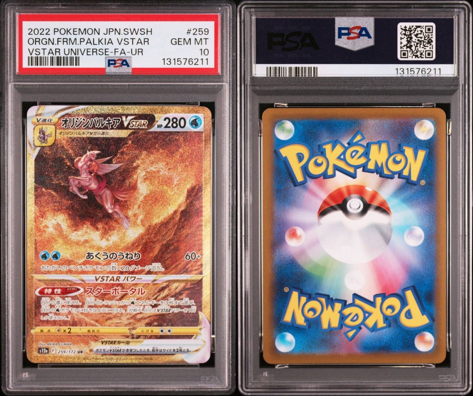 PSA10 4神4連番 PSA連番】オリジンパルキア オリジンディアルガ