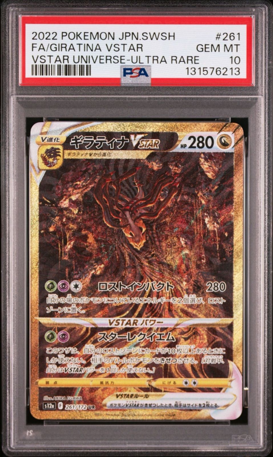 PSA10 4神4連番 PSA連番】オリジンパルキア オリジンディアルガ