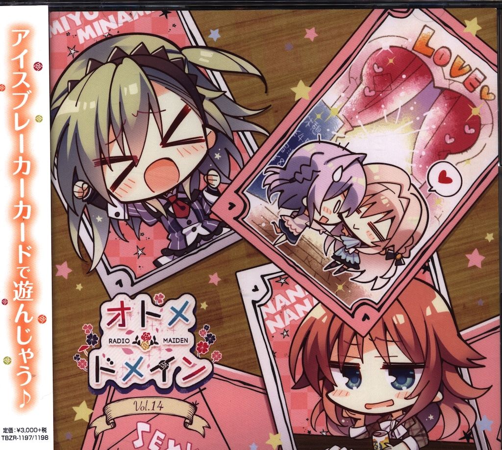 オトメドメイン　ラジオメイデン　CD全巻セット　音泉 オトメドメイン ラジオメイデン CD全巻セット 音泉 オトメドメイン