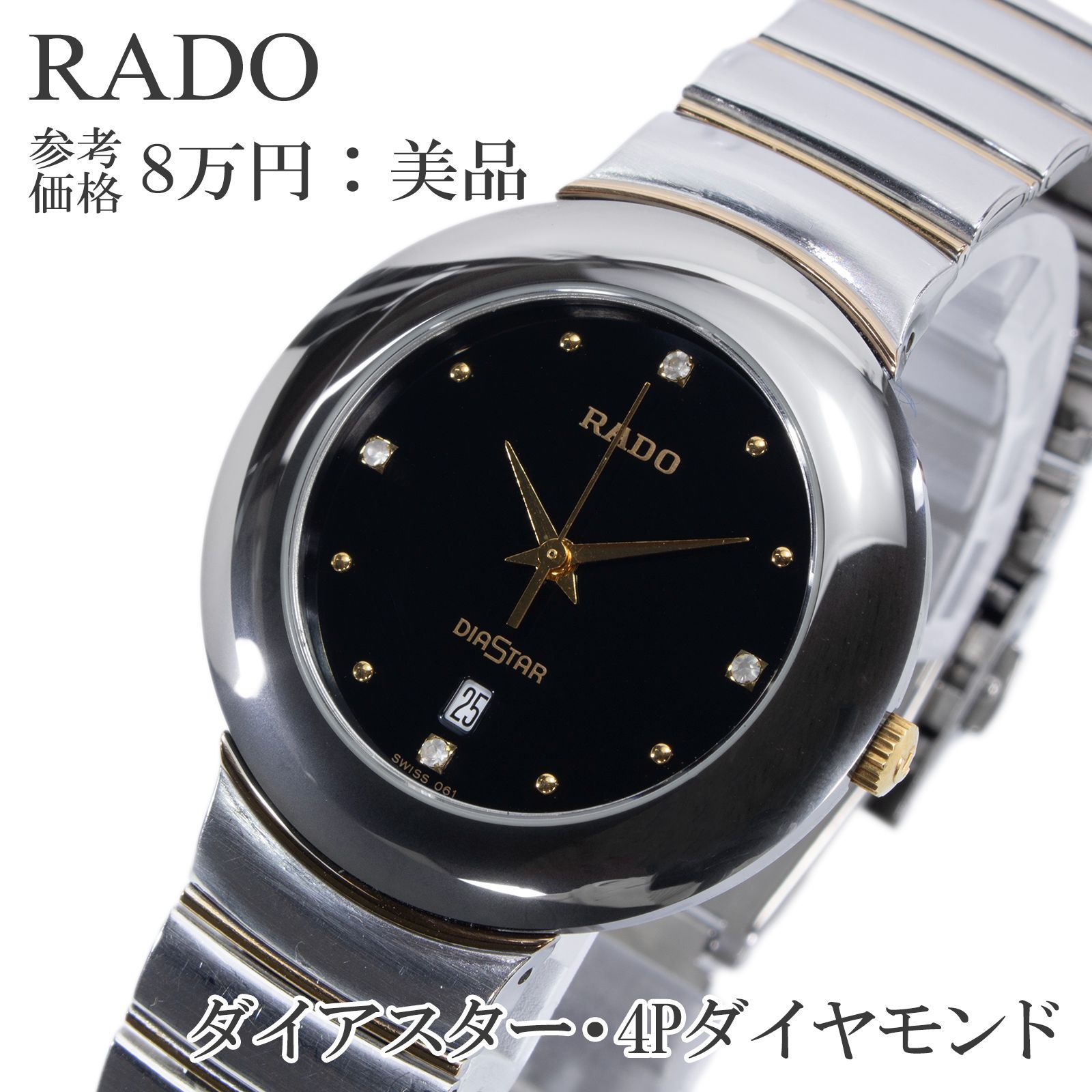 稼働品 送料無料 ラドー 腕時計 クォーツ 3針 メンズ レディース