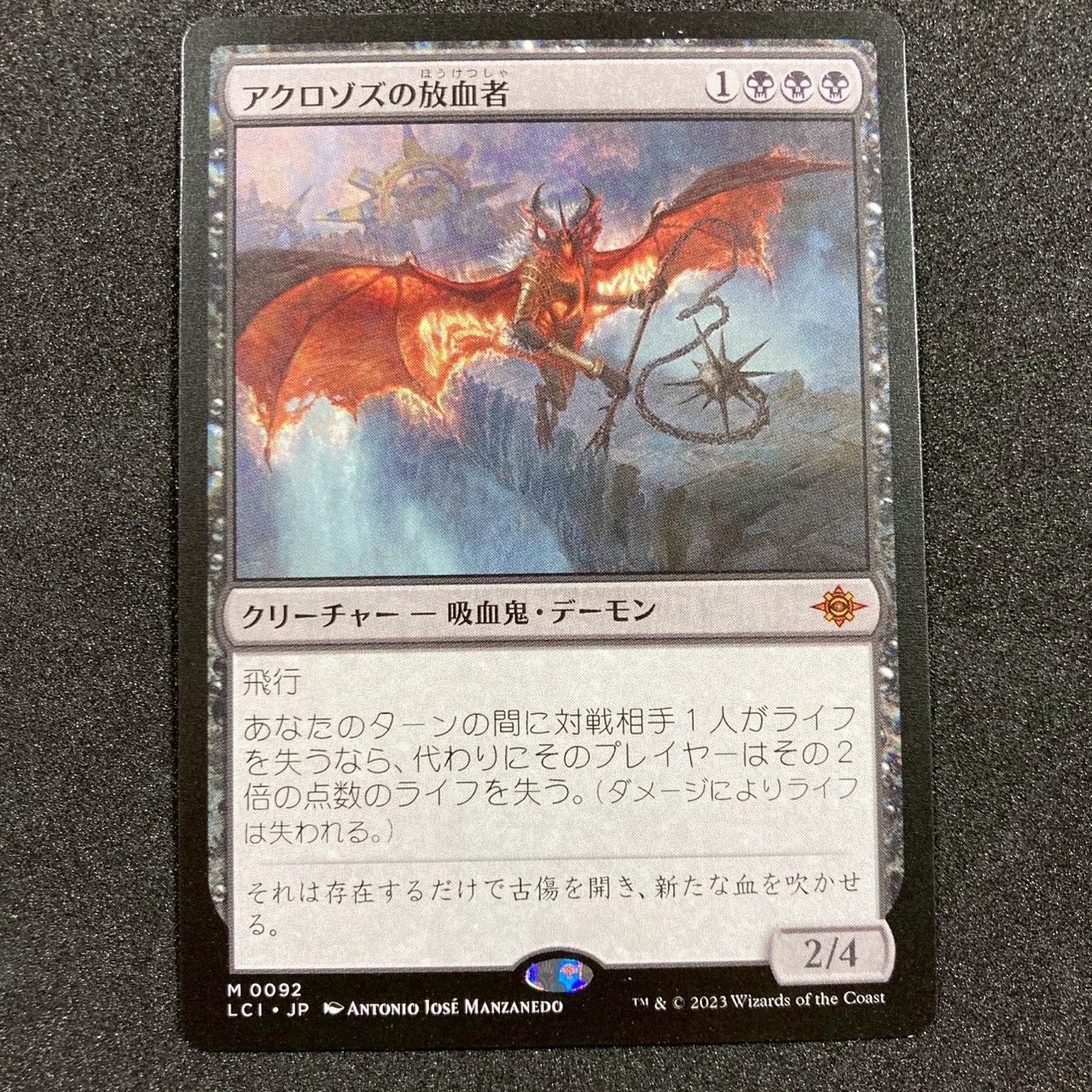 MTG】アクロゾスの放血者 - メルカリ