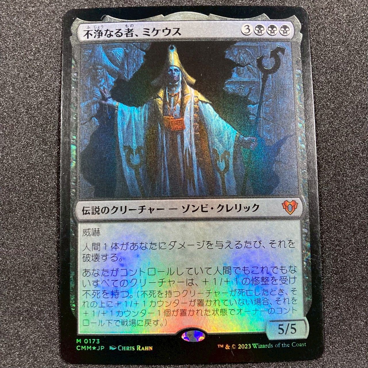 MTG】不浄なる者、ミケウス - メルカリ