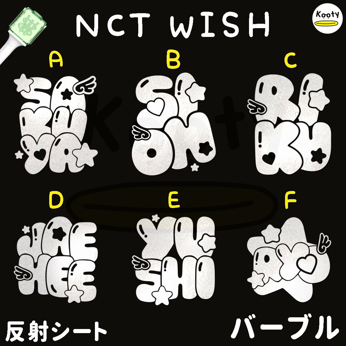 アクリル付き NCT WISH ペンライト ステッカー sakuya sion riku