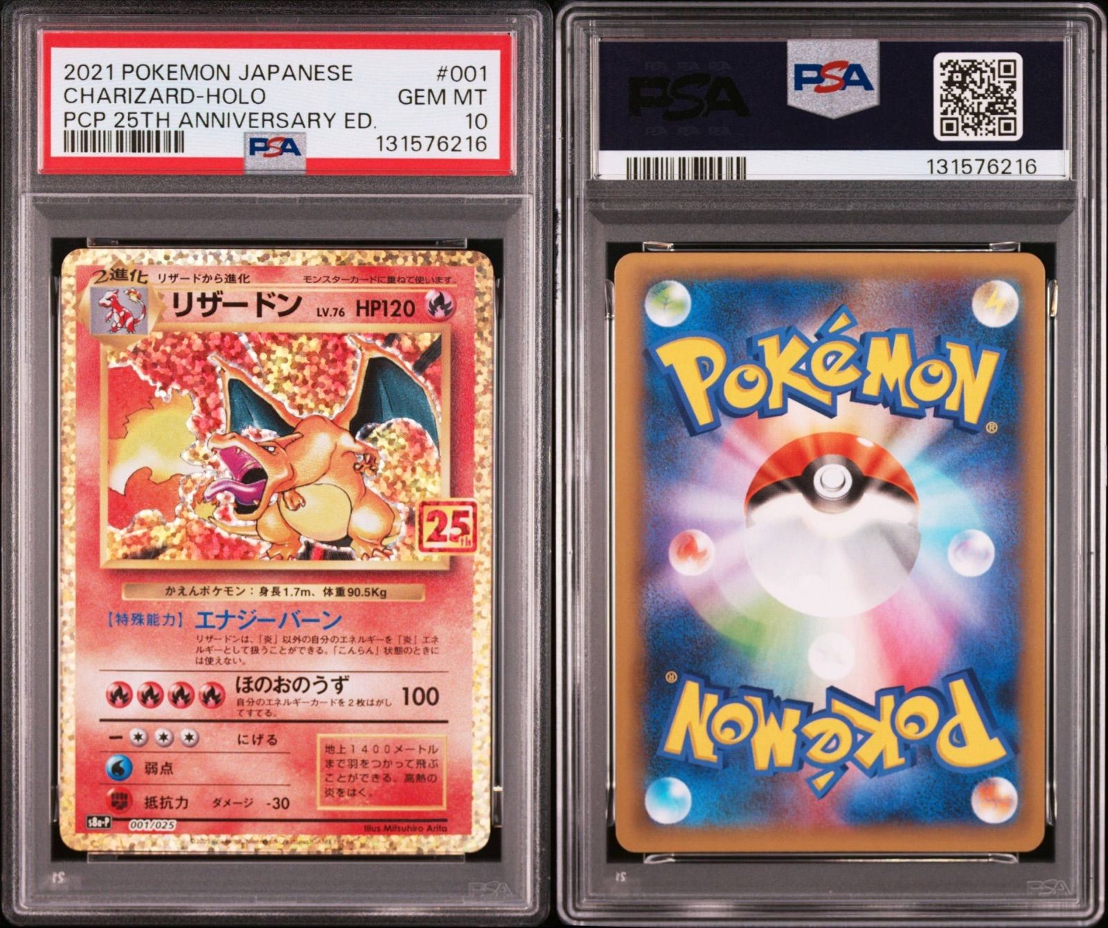 PSA10 】リザードン 001/025 プロモカードパック 25th ANNIVERSARY