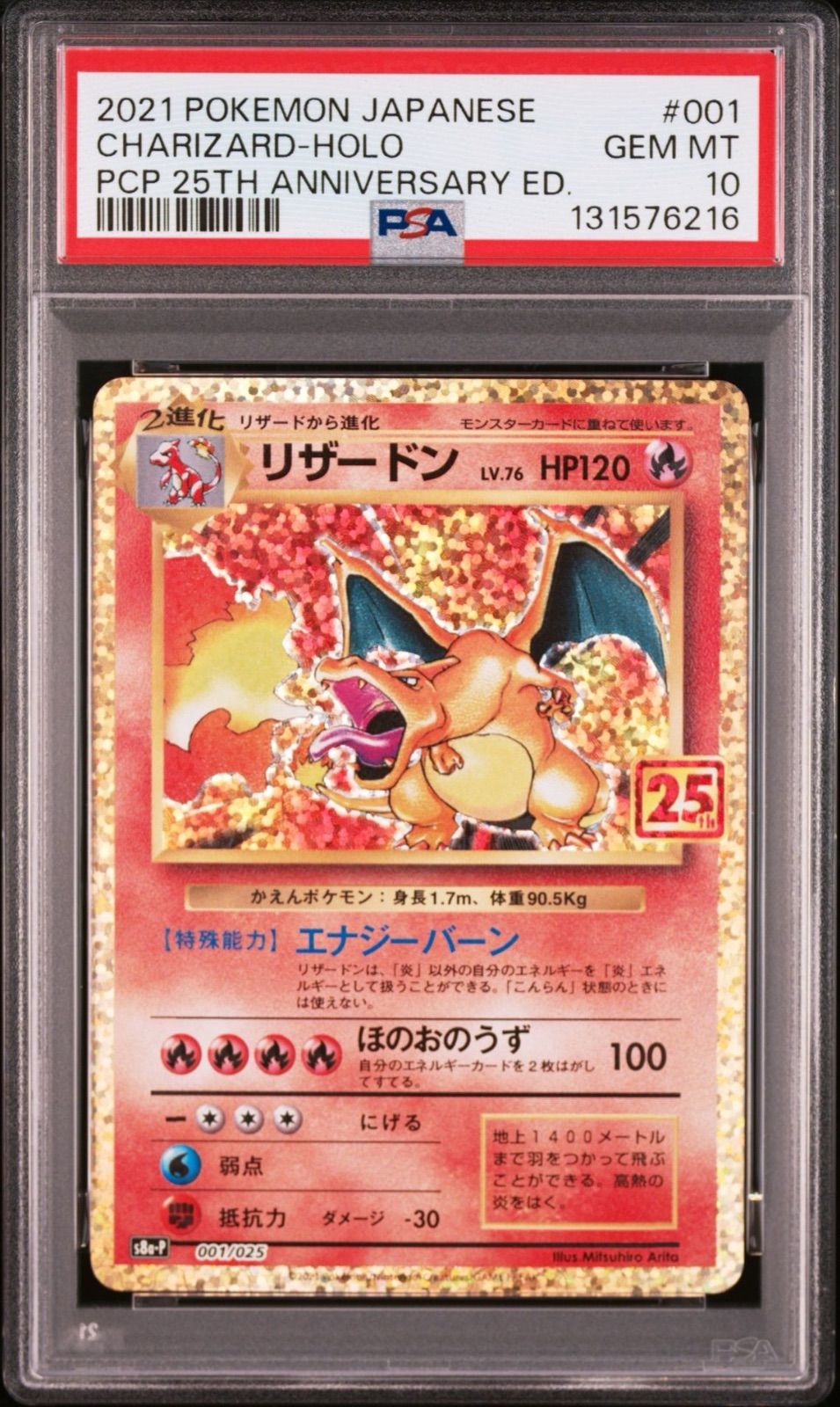 PSA10】リザードン プロモ S8a-P 001/025 25th リザードン: プロモ[S8a