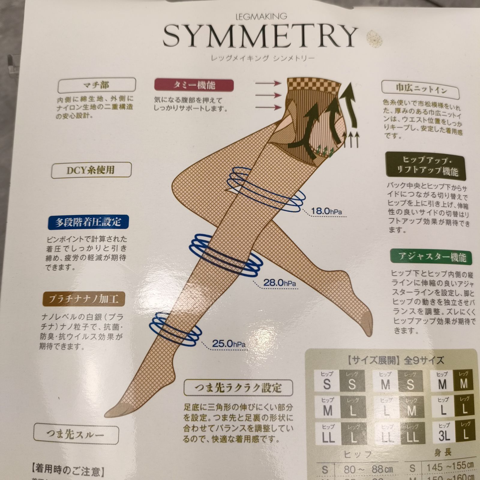 新品】MARUKO SYMMETRY マルコ レッグメイキング シンメトリー