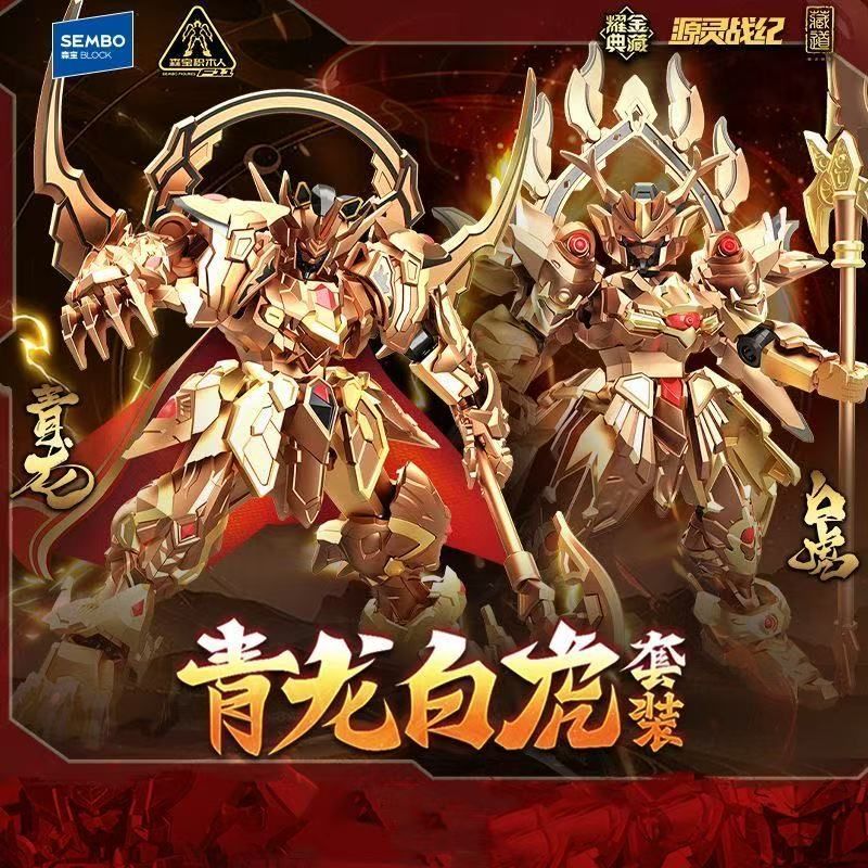 SEMBO BLOCK「源霊戦戦紀」シリーズ「蒼龍白虎 耀金典藏版」セット