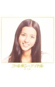 CD／南沙織／【3CD】ゴールデン☆アイドル 南沙織 完全生産限定盤(Blu