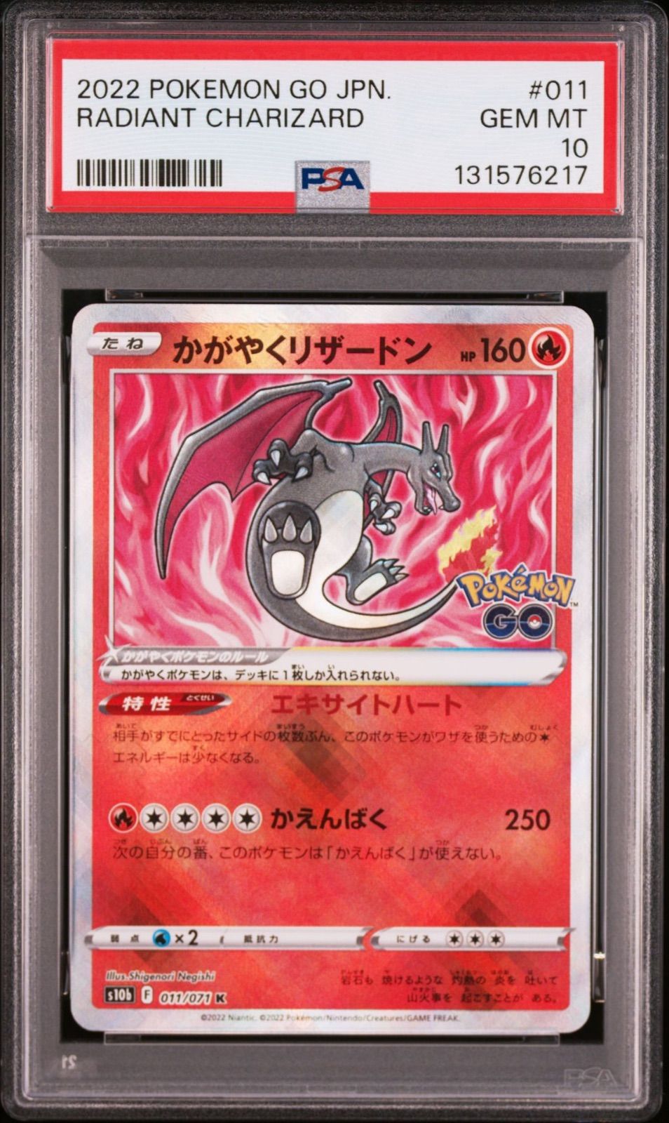 PSA10 2枚セット】 かがやくリザードン 011/071 K S10b Pokémon GO