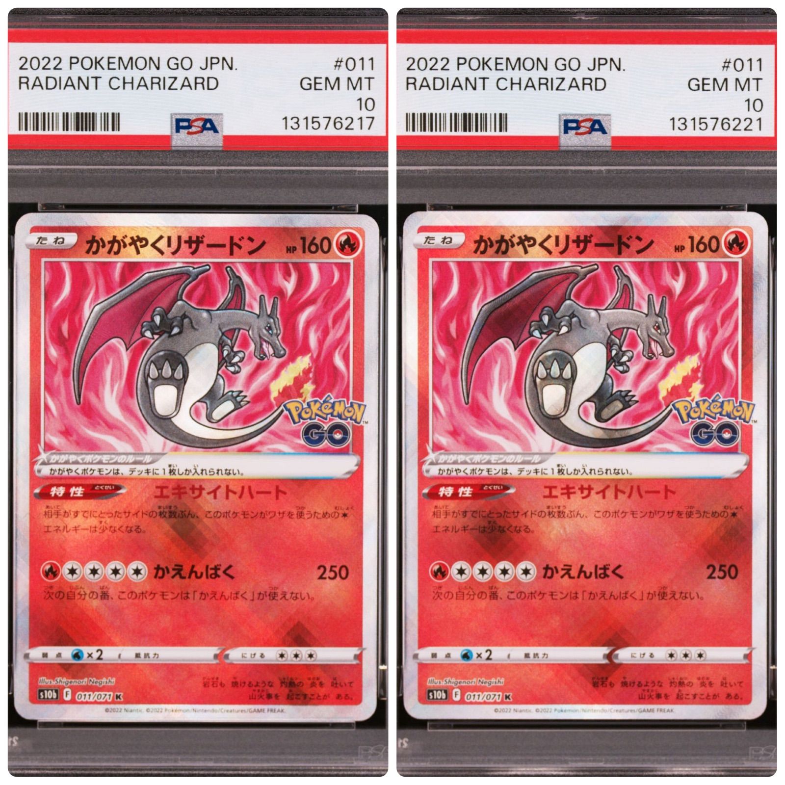PSA10 2枚セット】 かがやくリザードン 011/071 K S10b Pokémon GO