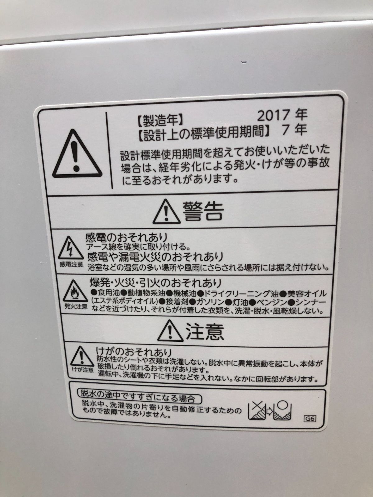 2017年 TOSHIBA 東芝 トウシバ AW-5G6 洗濯機 250324 2017年 TOSHIBA 東芝 トウシバ AW-5G6 洗濯機 250324 - メルカリ