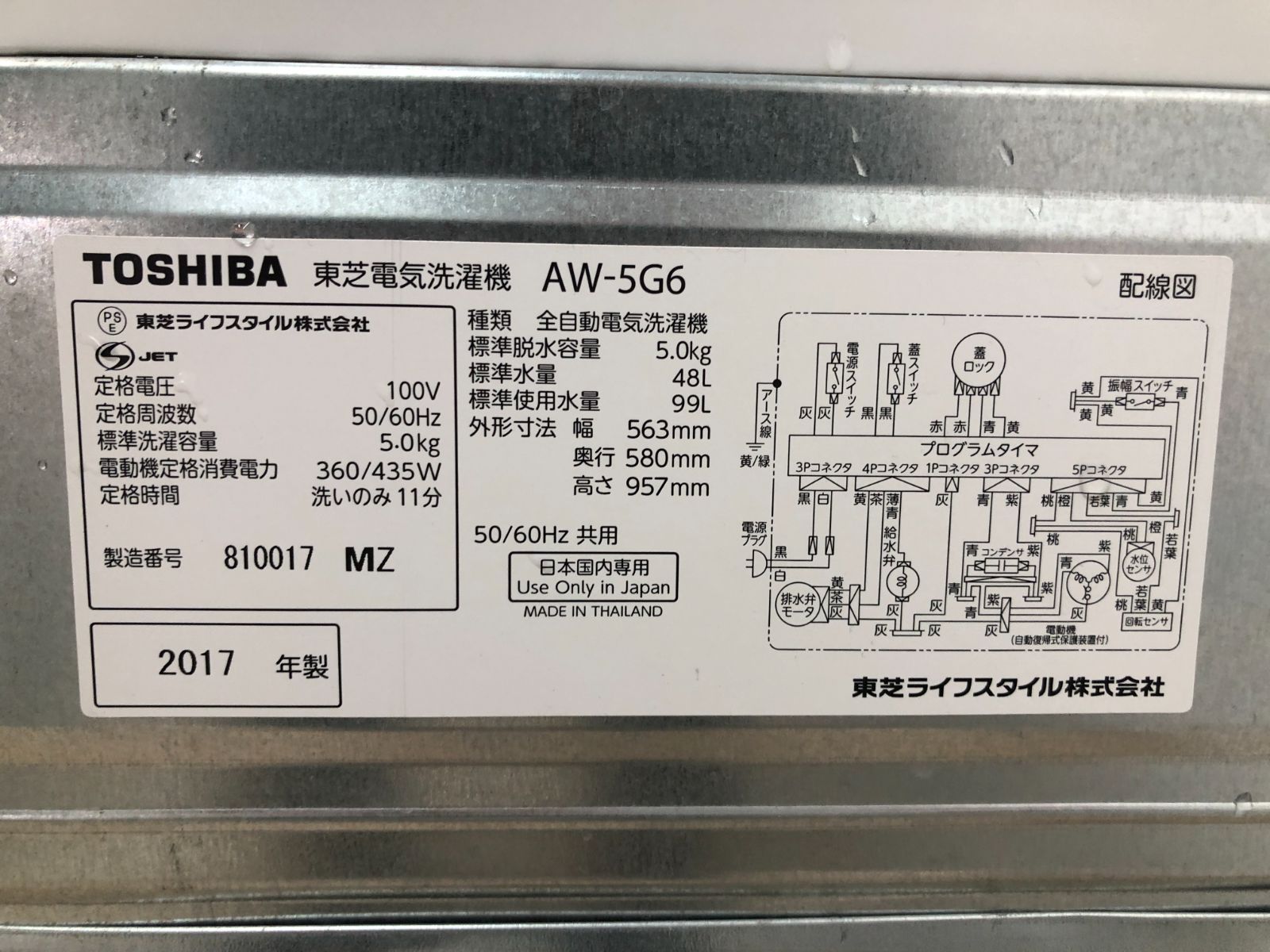 2017年 TOSHIBA 東芝 トウシバ AW-5G6 洗濯機 250324 - メルカリ