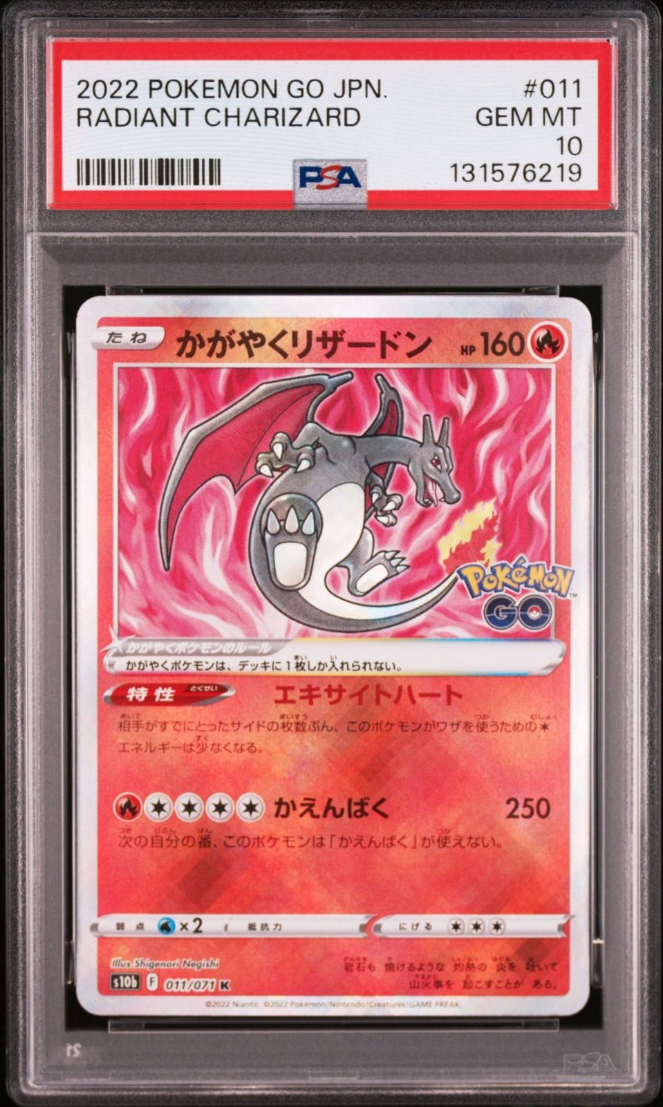 PSA10 連番】2枚セット PSA10 かがやくリザードン 011/071 ポケモンGO