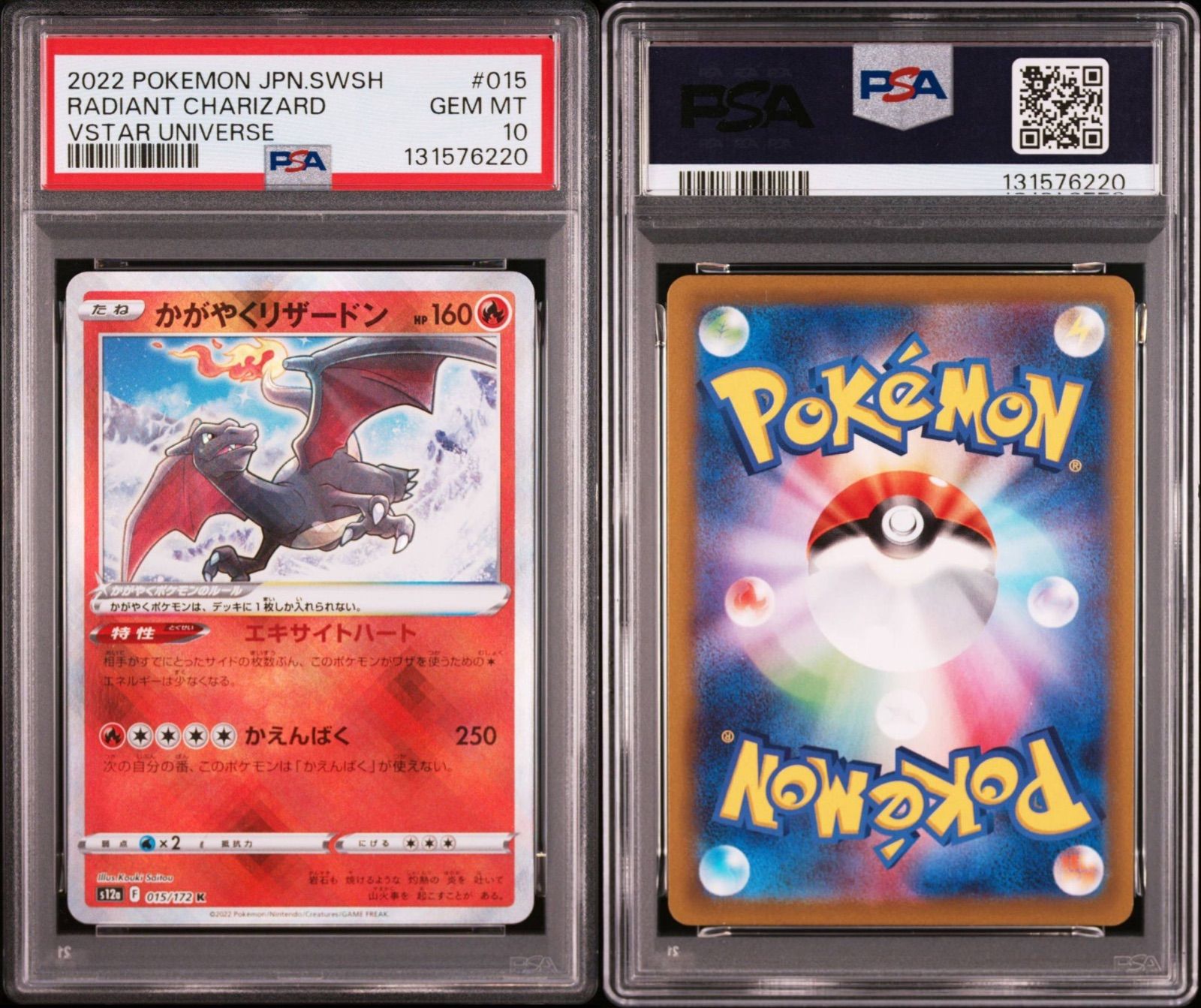 PSA10 連番】2枚セット PSA10 かがやくリザードン 011/071 ポケモンGO