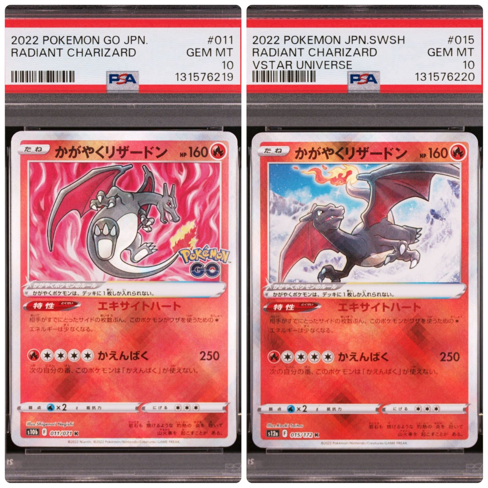 ポケモンカード PSA10 かがやくリザードン s10b 011/071 PSA10 連番】2枚セット PSA10 かがやくリザードン 011/071 ポケモンGO