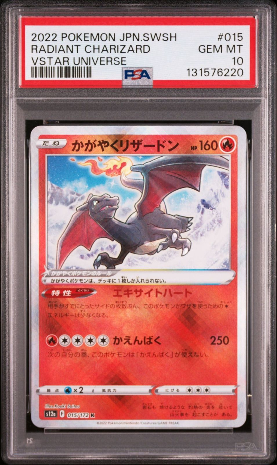 PSA10 連番】2枚セット PSA10 かがやくリザードン 011/071 ポケモンGO