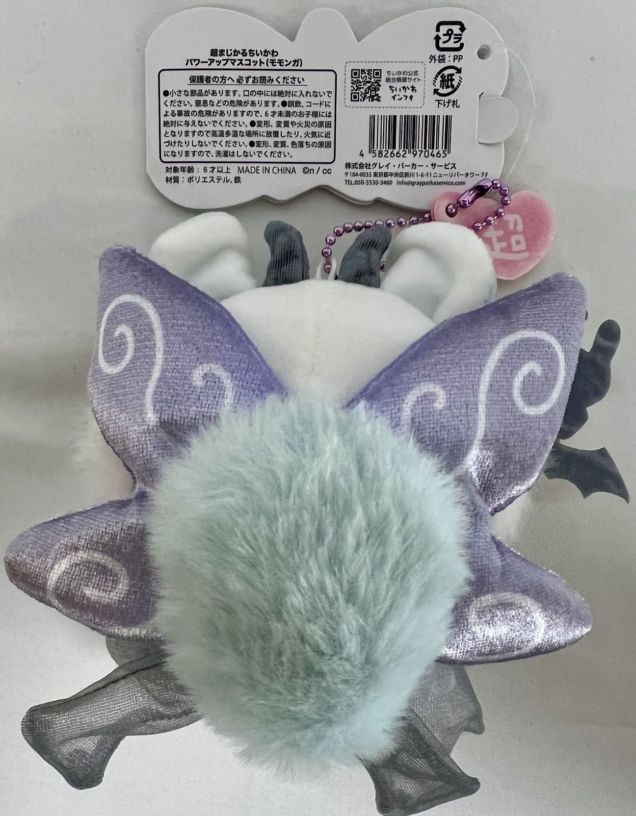 ちいかわ モモンガ マスコット 2種セット まとめ売り - メルカリ