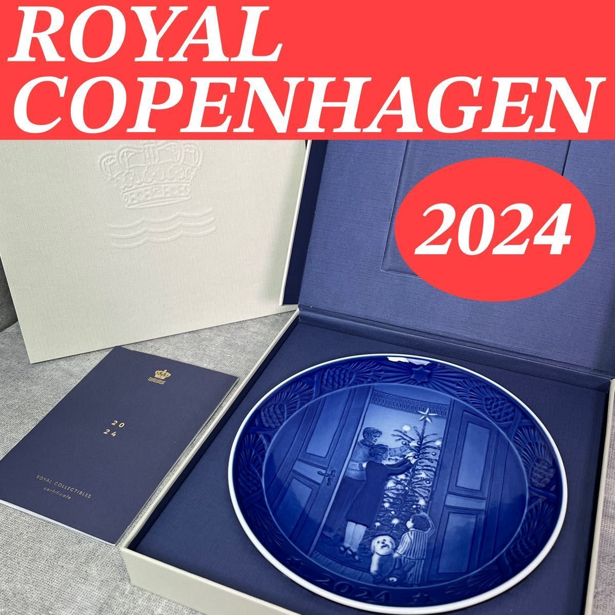 未使用 ロイヤルコペンハーゲン ROYAL COPENHAGEN イヤープレート 2024