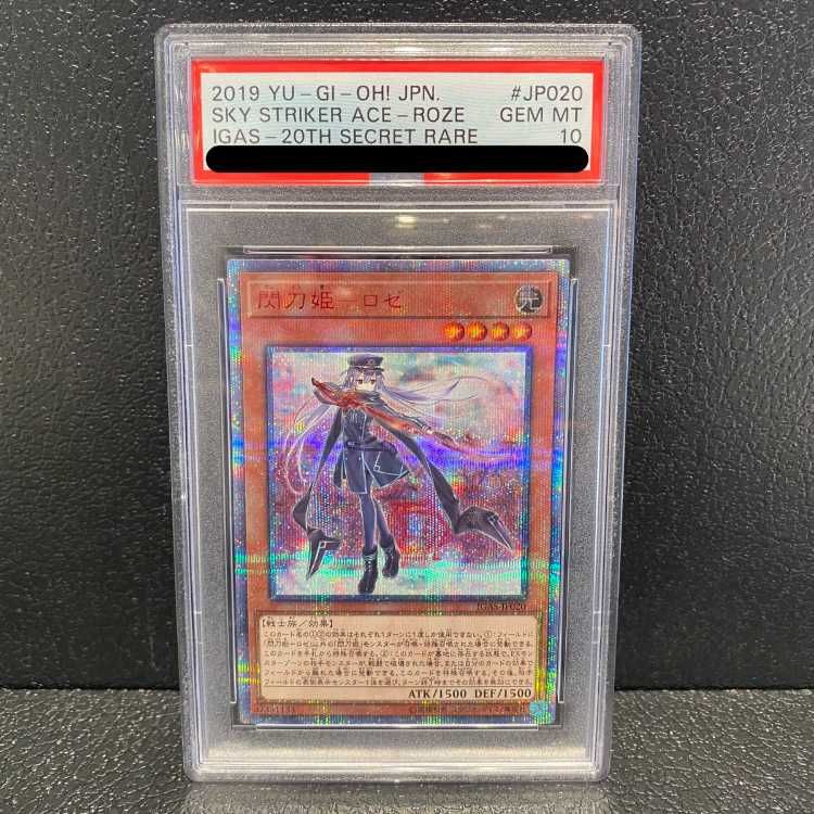 PSA10】閃刀姫-ロゼ 20thシークレットレア JP020 - メルカリ