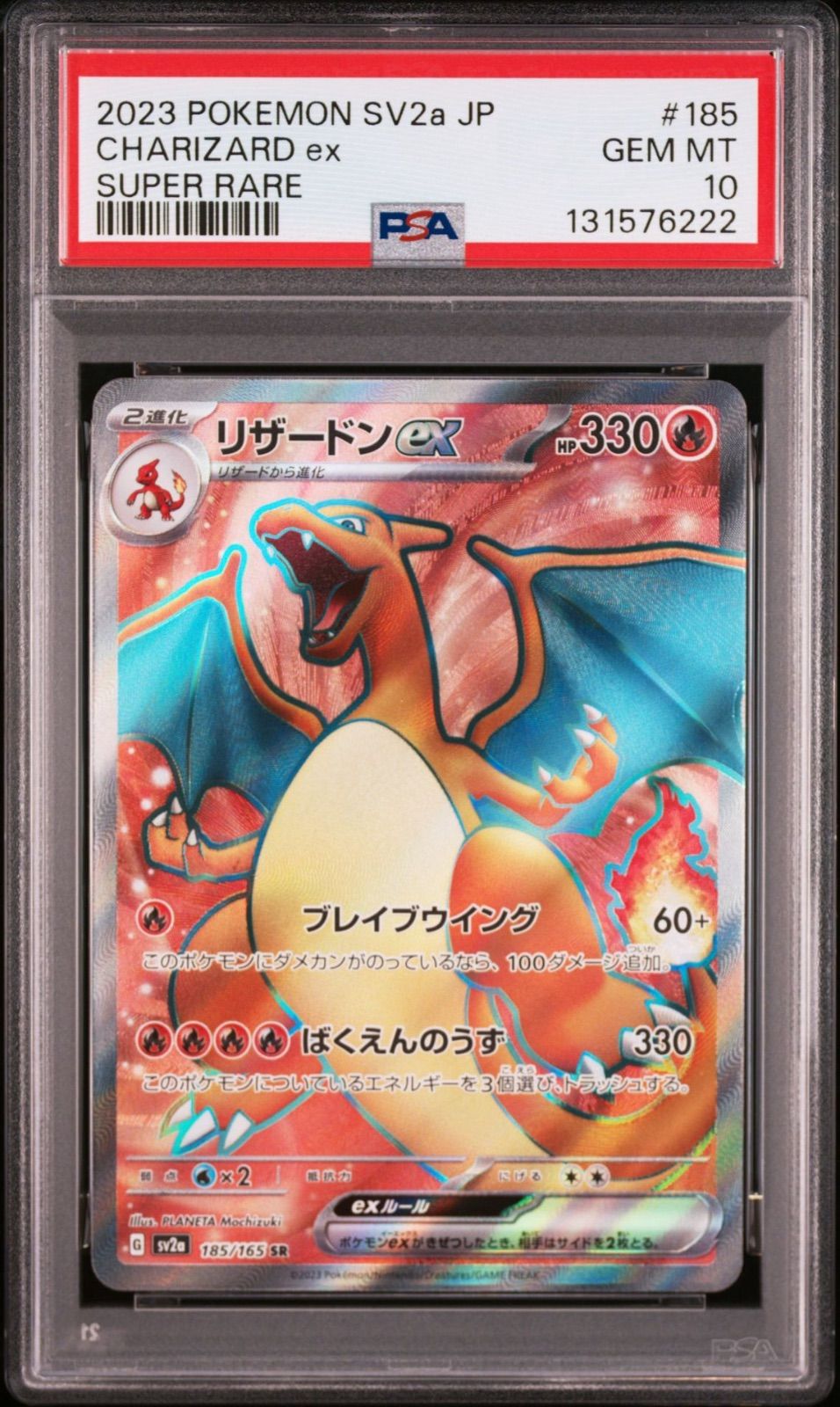 2023 ポケモンカード リザードン ex #185 スーパーレア　psa10 PSA10】リザードンex 185/165 sv2a SR 2023 POKEMON JAPANESE SV2a