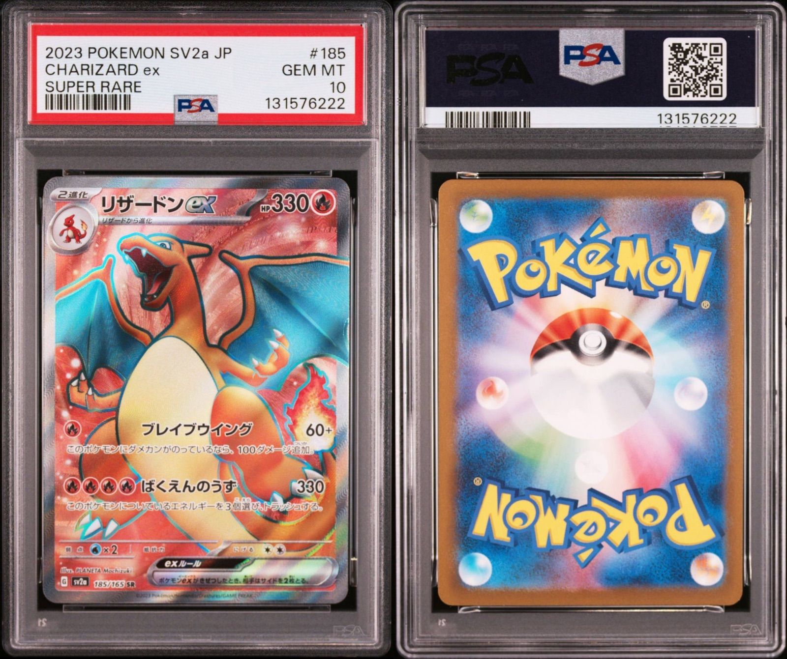 PSA10】リザードンex 185/165 sv2a SR 2023 POKEMON JAPANESE SV2a