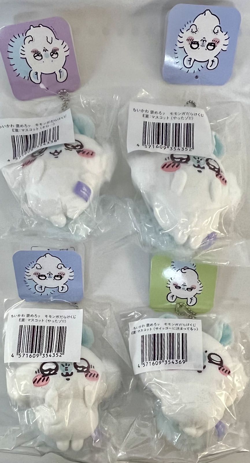 未開封 ちいかわ 褒めろッ モモンガだらけくじ E賞 マスコット 3種4個