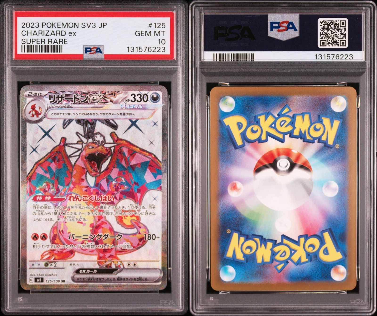 リザードンex SR SV3 黒炎の支配者 125/108 PSA10 PSA10】リザードンex