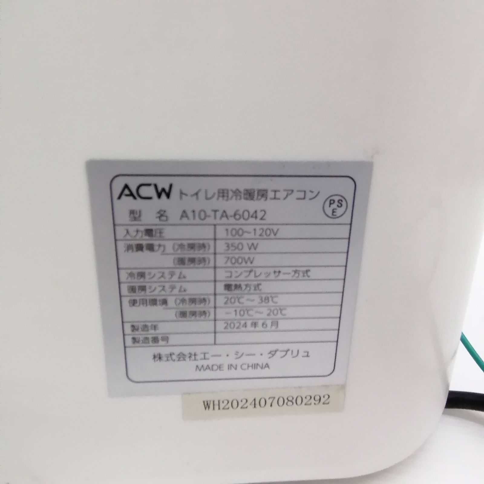 動作品】 トイレ用冷暖エアコン a10-ta-6042 M1585-hm72h - メルカリ