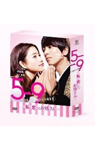 DVD／5→9(5時から9時まで)〜私に恋したお坊さん〜 DVD-BOX 【公式通販】