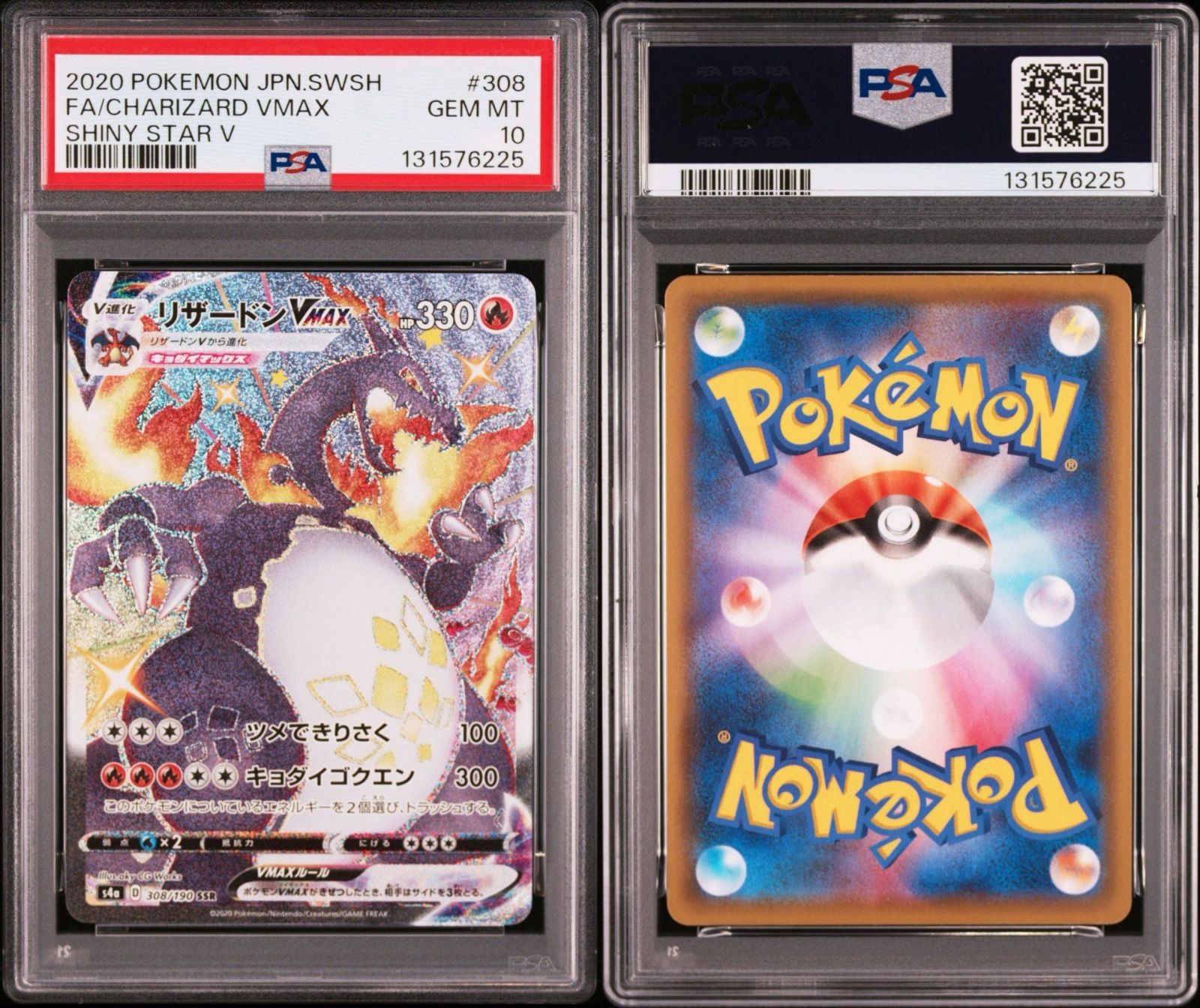PSA10】 リザードンVMAX SSR 308/190 s4a シャイニースター 2020