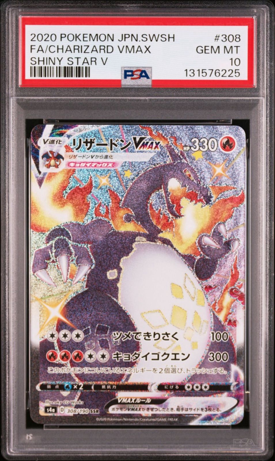 【ARS10+】リザードンVMAX SSR Charizard シャイニースター PSA10】 リザードンVMAX SSR 308/190 s4a シャイニースター 2020