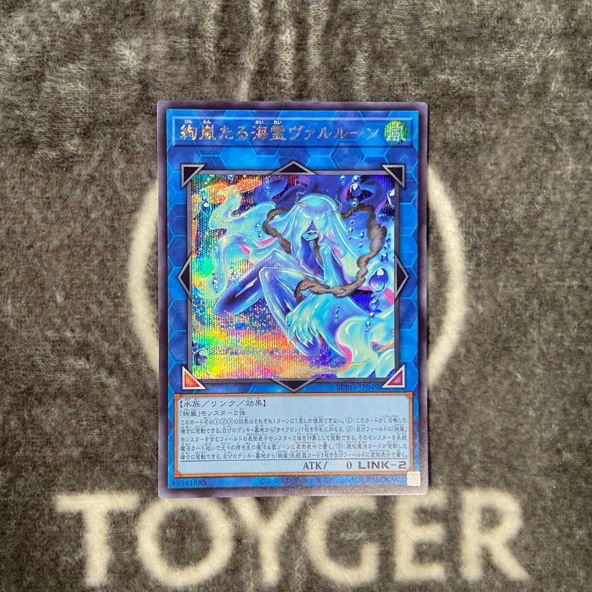 遊戯王 絢嵐たる海霊ヴァルルーン シークレット1枚 - メルカリ