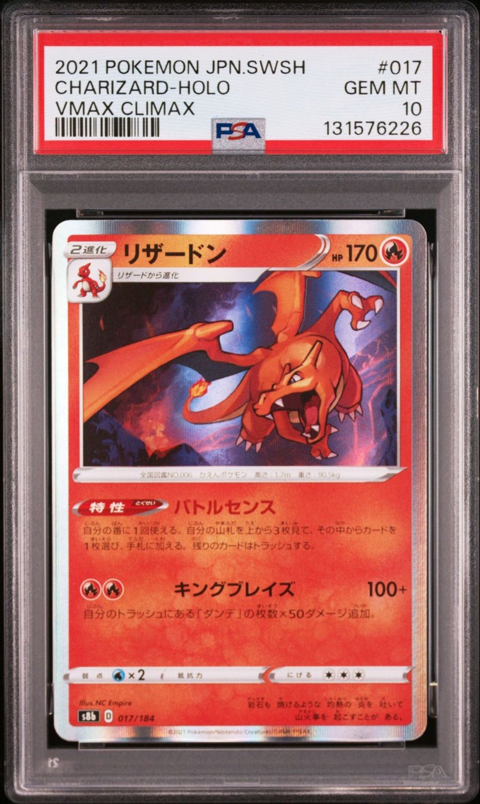 PSA10】リザードン 017/184 s8b VMAXクライマックス R 2021 POKEMON