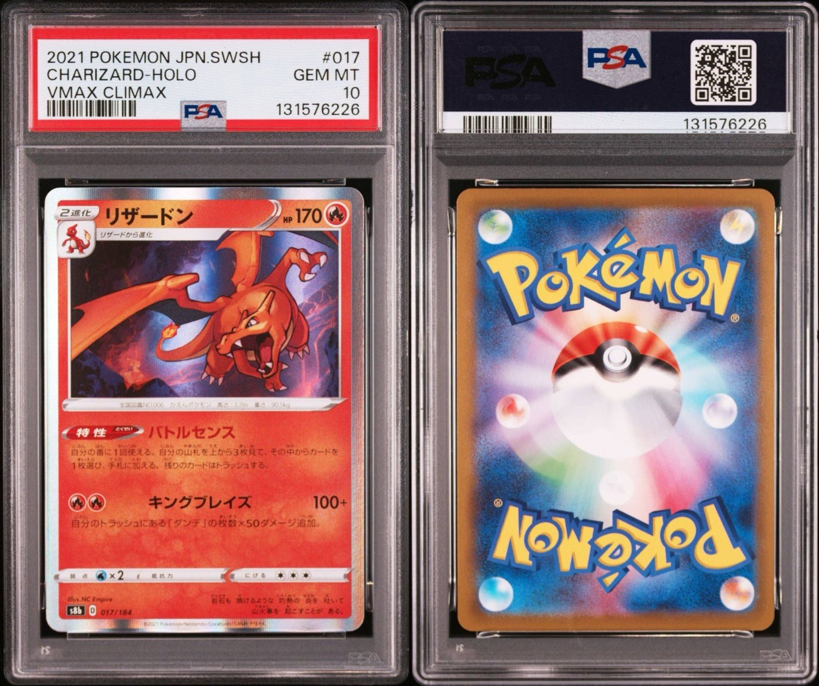 PSA 10 リザードン S8b VMAXクライマックス 017/184 PSA10】リザードン 017/184 s8b VMAXクライマックス R 2021 POKEMON