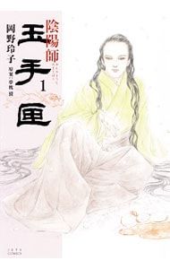 陰陽師 1〜13巻 全巻 陰陽師玉手匣 1〜7巻 全巻 20冊セット 岡野玲子 陰陽師 玉手匣 <全7巻セット>／岡野玲子 - メルカリ