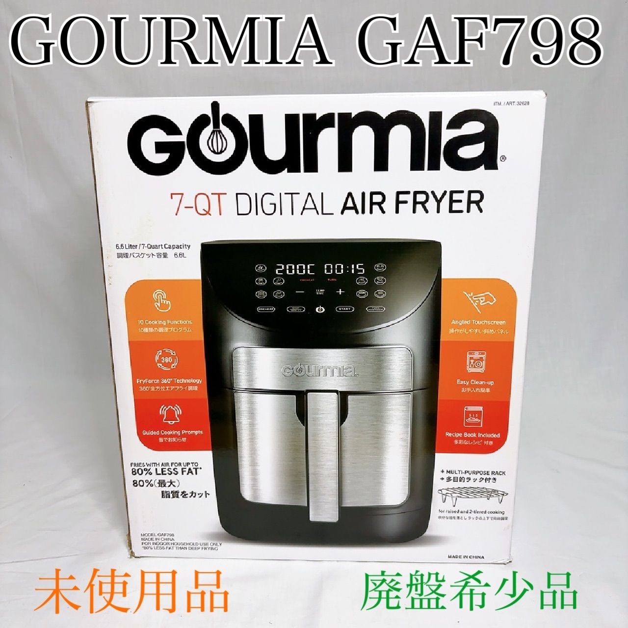 未使用品】グルミア デジタルエアフライヤー 6.6L GAF798 GOURMIA