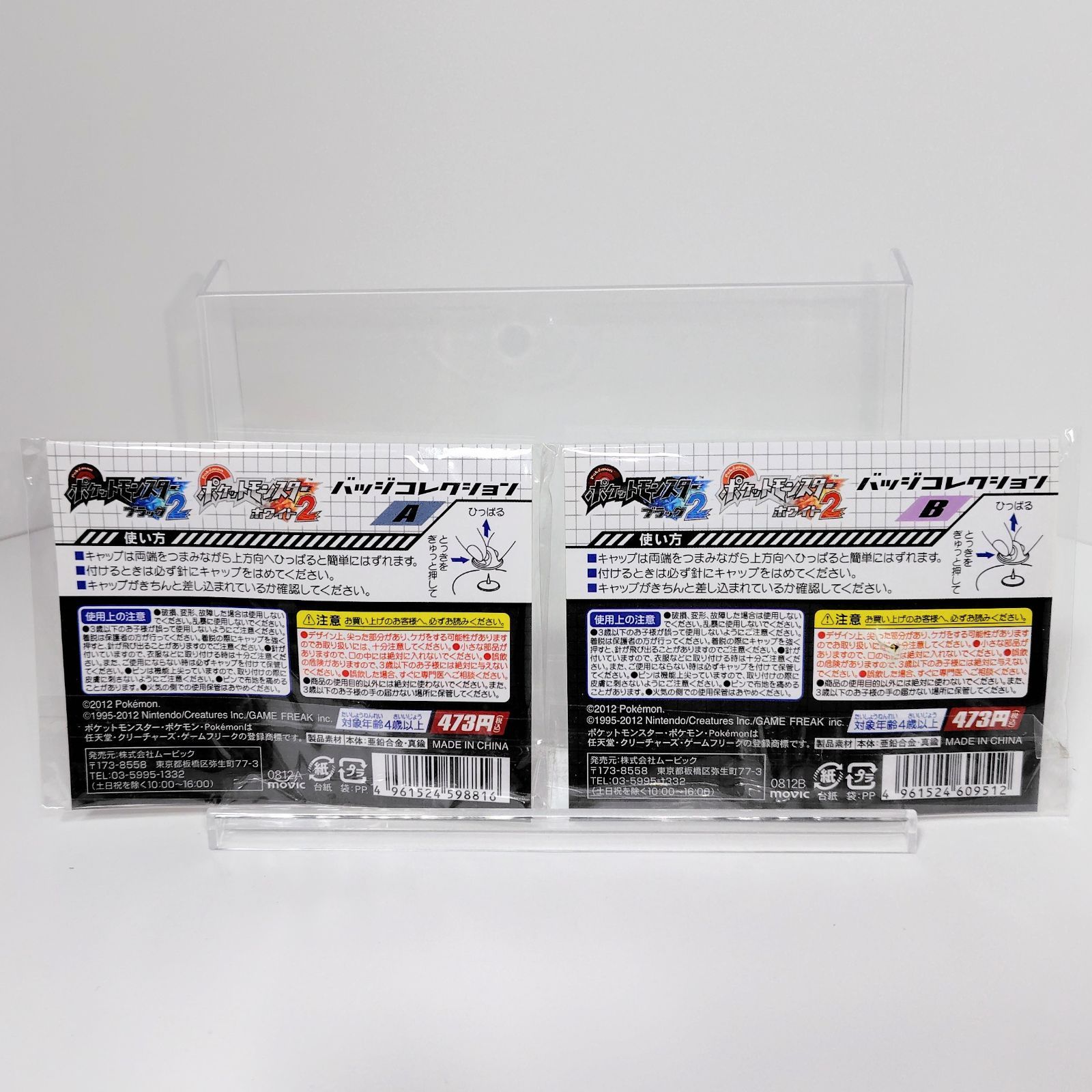 ムーピック ポケットモンスター ブラック2・ホワイト2 バッジ