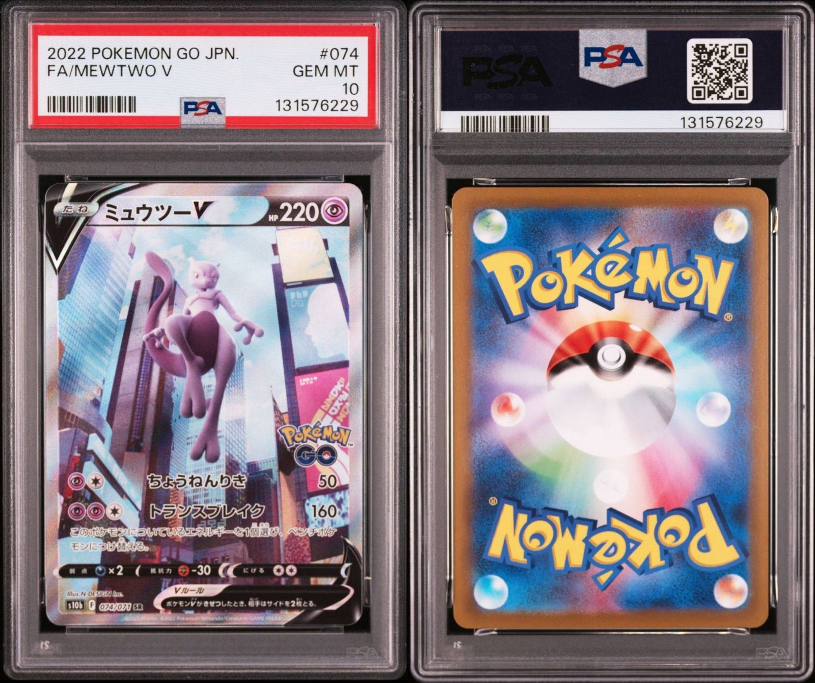PSA10】ミュウツーV SR 074/071 s10b ポケモン GO 2022 POKEMON GO 