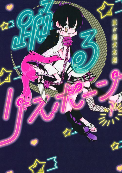 踊るリスポーン コミック 全8巻セット（コミック） 全巻セット - メルカリ