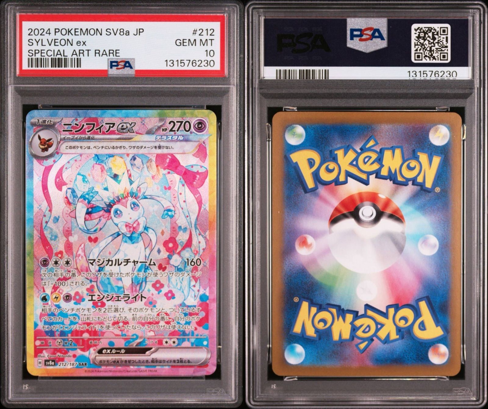 PSA10】ニンフィアex SAR 212/187 sv8a テラスタルフェス 2024 POKEMON