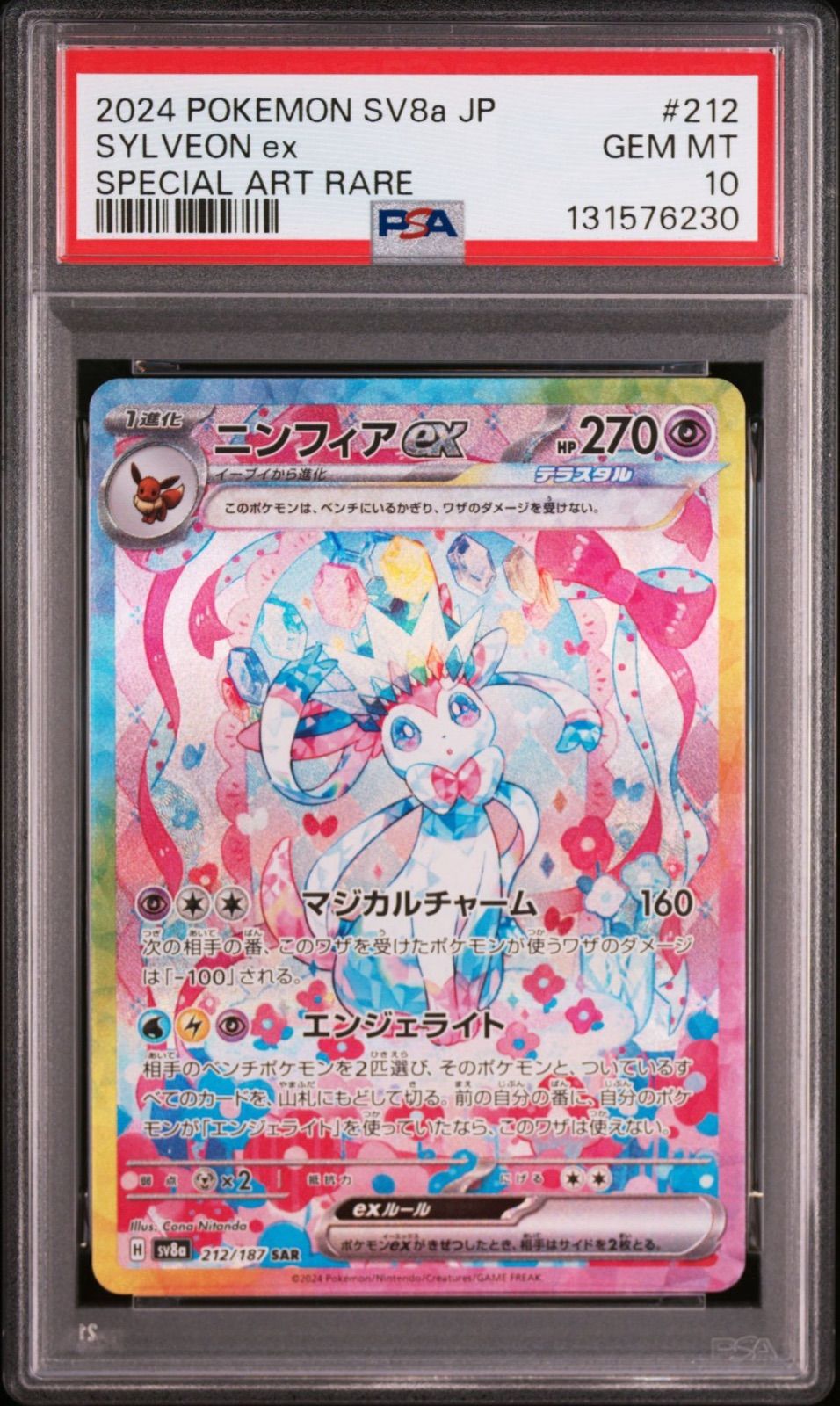 PSA10】ニンフィアex SAR 212/187 sv8a テラスタルフェス 2024 POKEMON