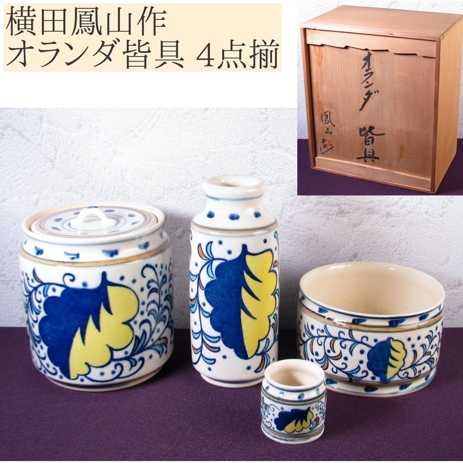 横田鳳山作 オランダ皆具 4点揃 共箱 美品 茶道具/25L044 - メルカリ