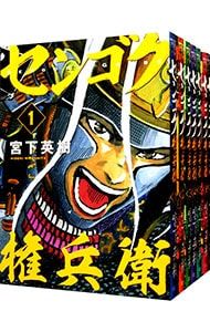 センゴク権兵衛　1巻〜27巻　宮下英樹　全巻　セット センゴク権兵衛 全巻セット 1-27巻 宮下英樹 - メルカリ