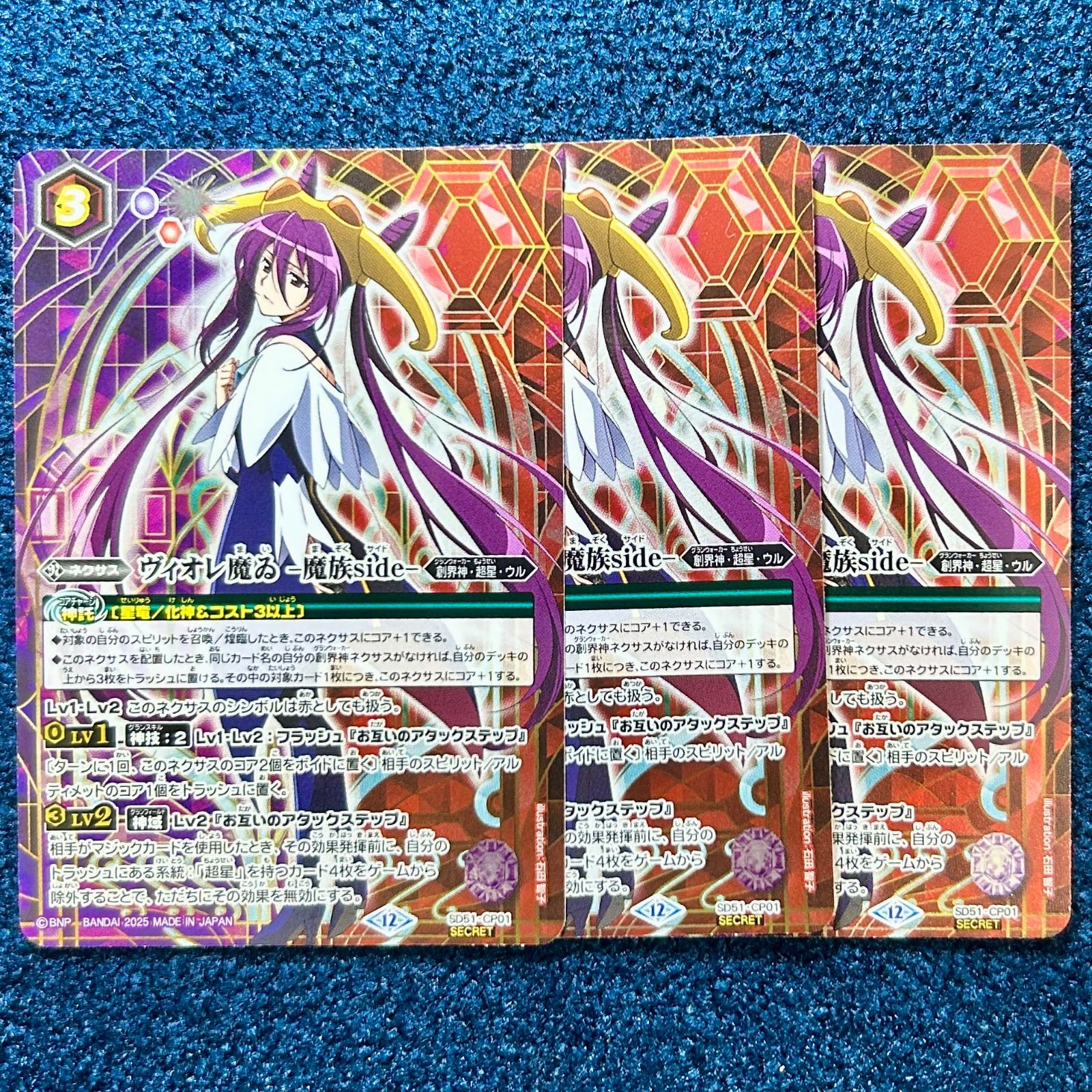 ☆ バトルスピリッツ ヴィオレ魔ゐ -魔族side- シークレット SECRET 3
